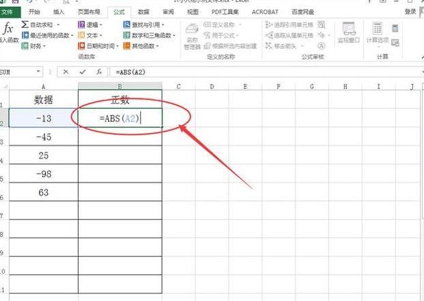 Excel单元格负号输入方法大全