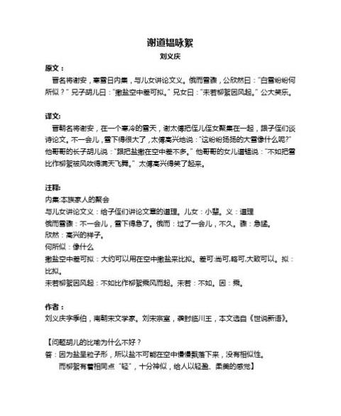 咏雪诗意解读：柳絮随风与雪人相映成趣