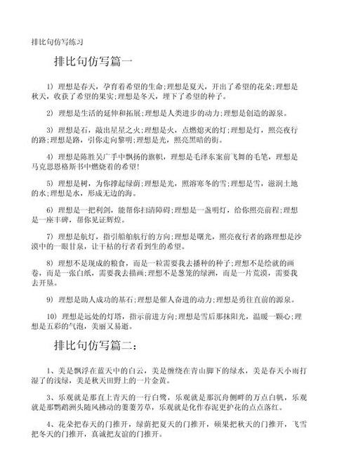 巧用排比句，诠释‘没有...就没有...’的力量