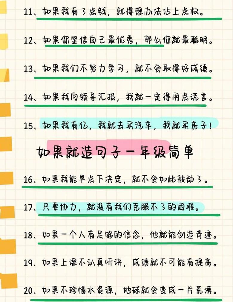 一年级如果造句大全精选84例