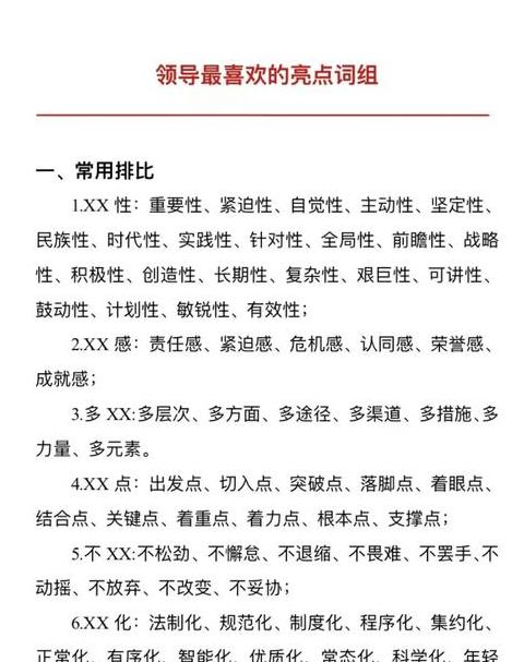 年终总结关键词：描绘成就与进步的汉语表达