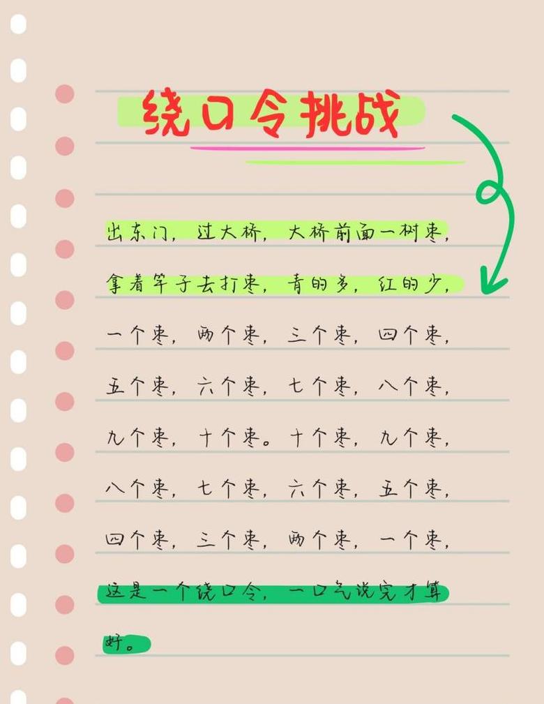 绕口令《十个枣》