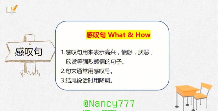 一年级感叹号句子解析及示例