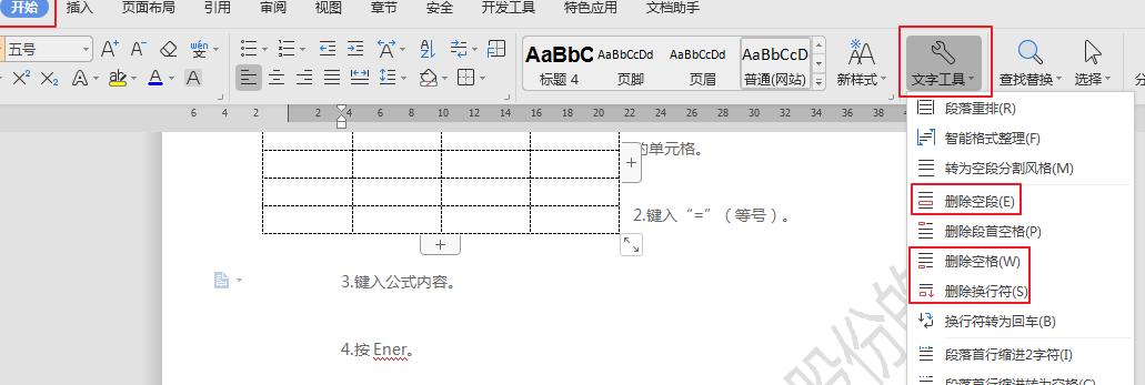 WordEnter键异常解决攻略及表格回车技巧