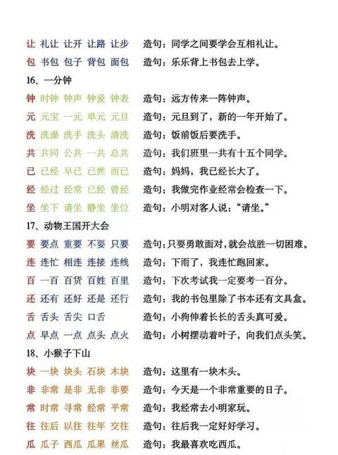 一年级下册语文生字组词造句手册