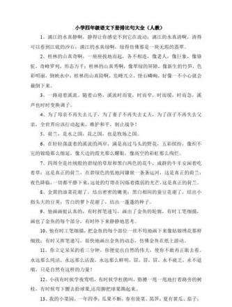 静美排比，诗意描绘自然与宁静