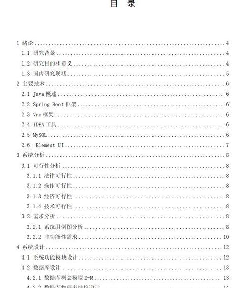 Word目录行距调整攻略