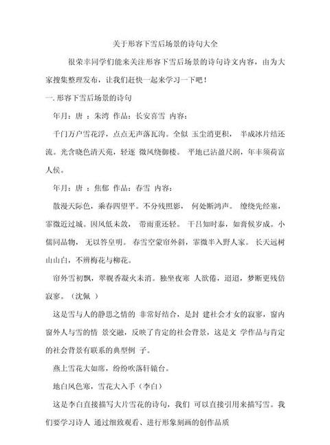 雪景优美句子摘抄大全