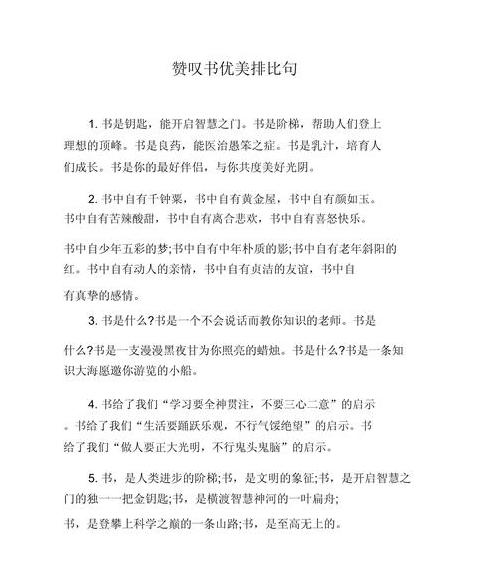 初中课外书经典排比句摘抄