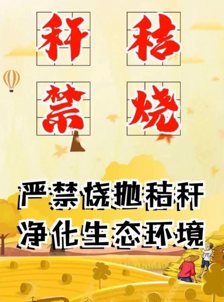 农村秸秆焚烧污染揭秘与解决方案