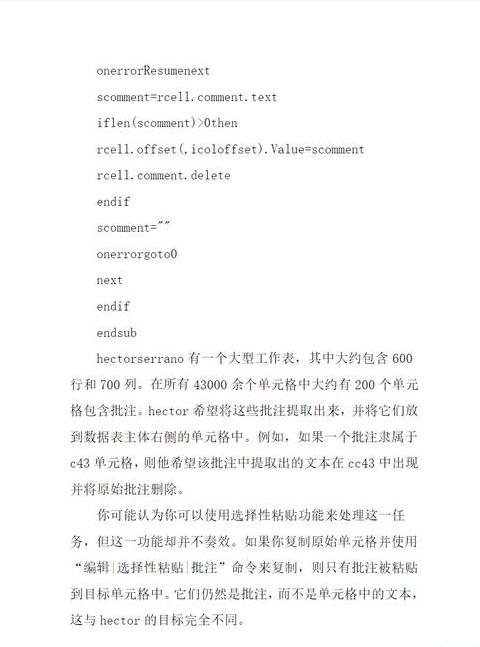 Excel批注无法插入及显示问题解析