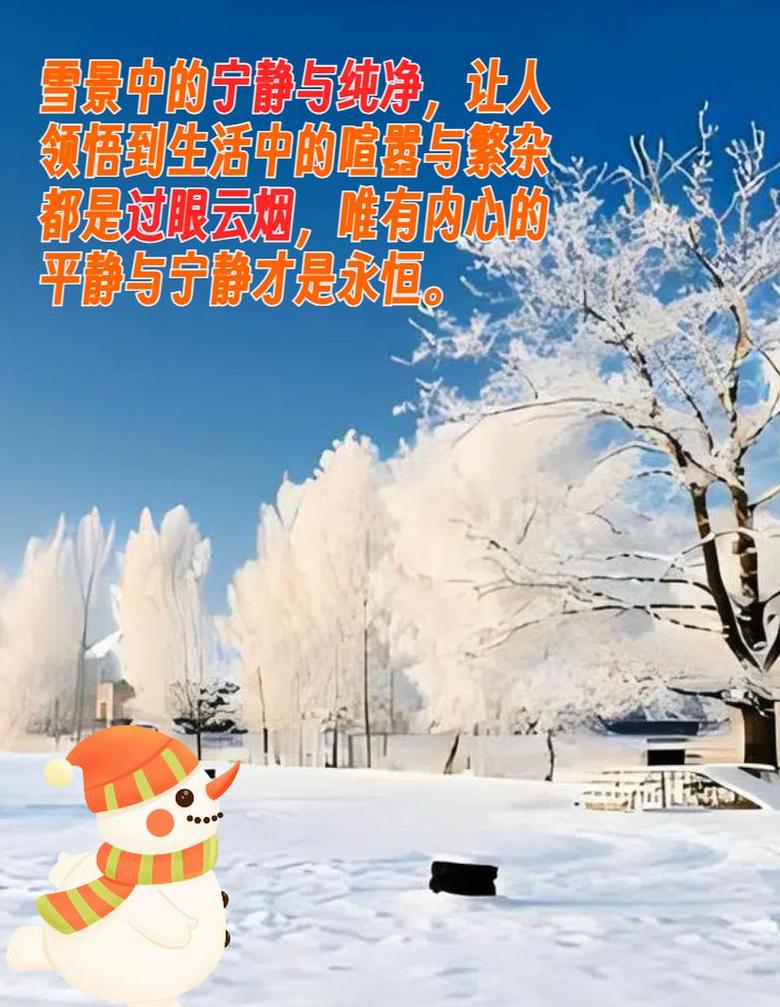 雪景唯美句子大盘点