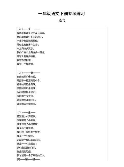 一年级作业本实用造句技巧分享