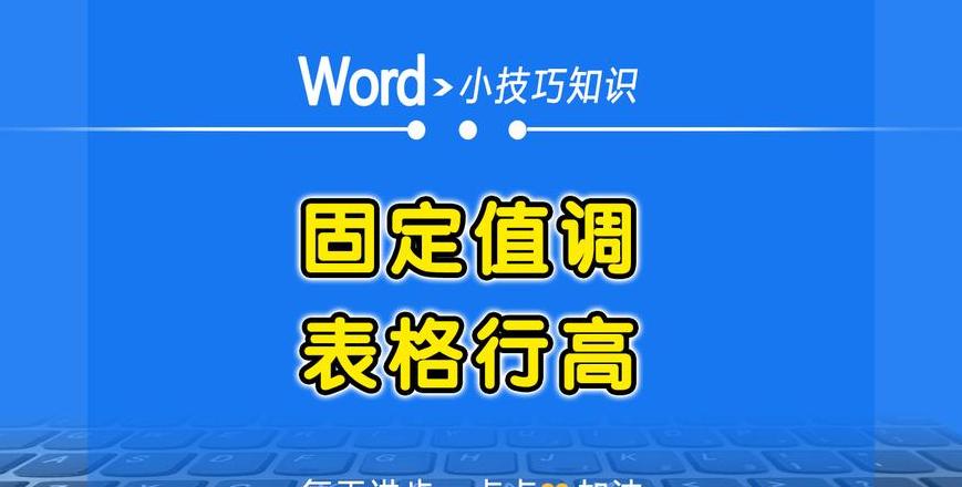 Excel行高调整方法汇总
