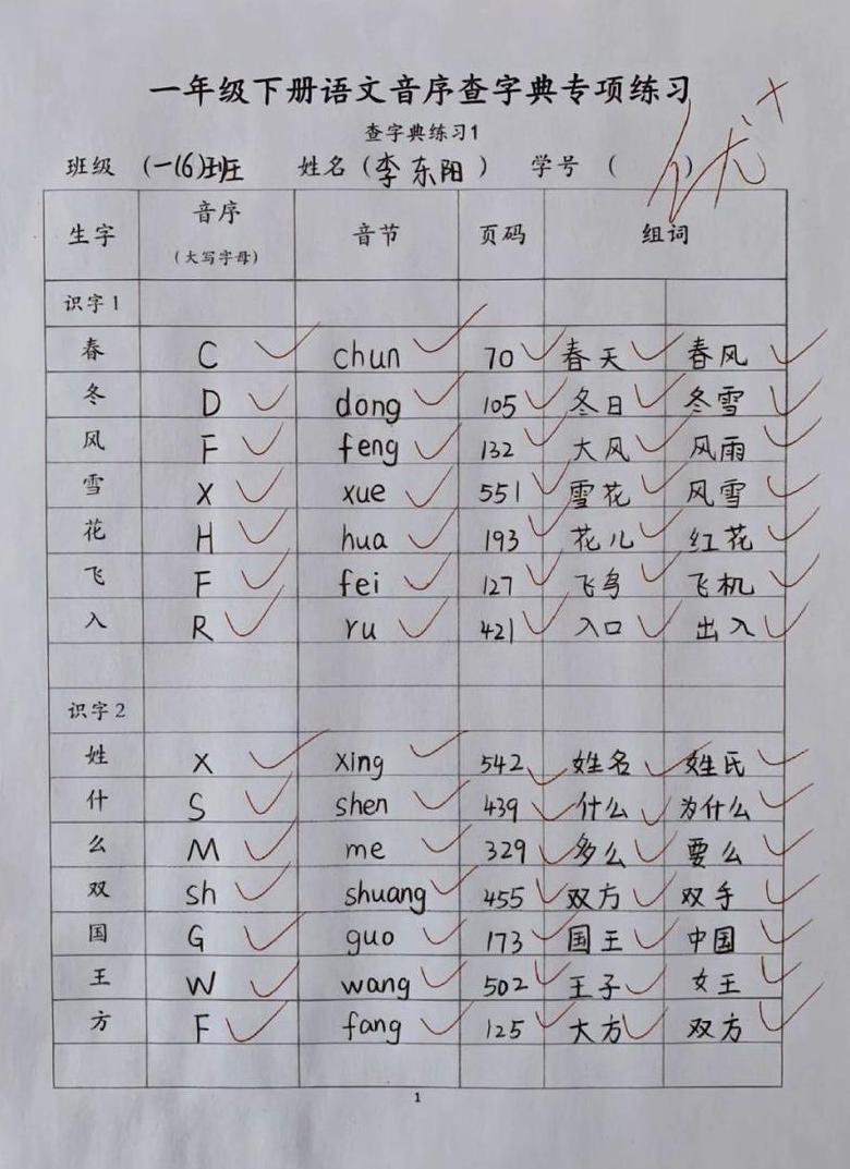 一年级音序查字法口诀详解