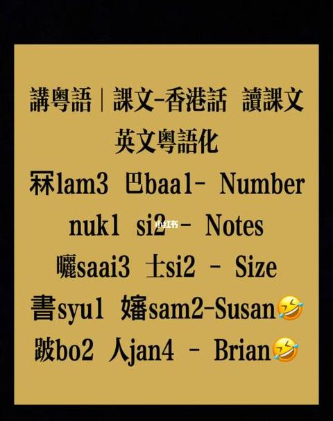 粤语枢字音韵解析与不同方言读音对照