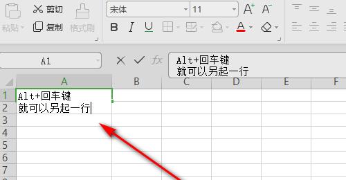 Excel单元格内如何另起一行教程