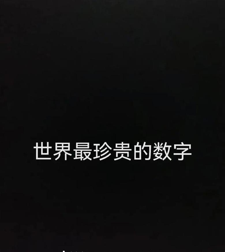 百感交集背后的数字秘密