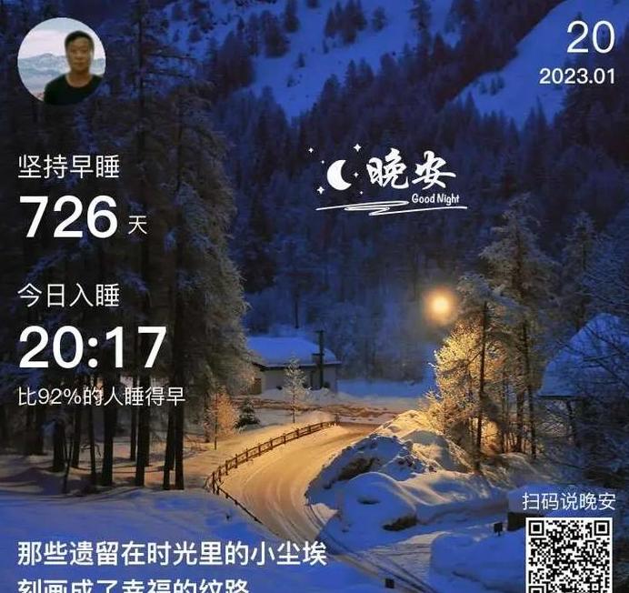 晚安为什么只说安