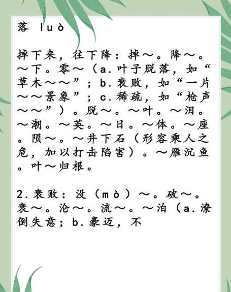 落字多音字解析：luò、lào、là、luō用法全解析