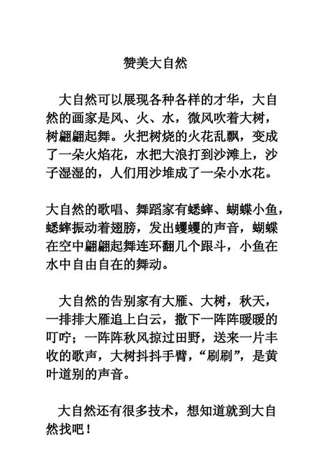 拥抱自然之美：四季轮回的生态颂歌