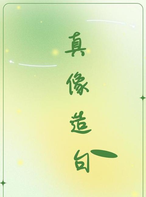 二年级真像造句技巧汇总