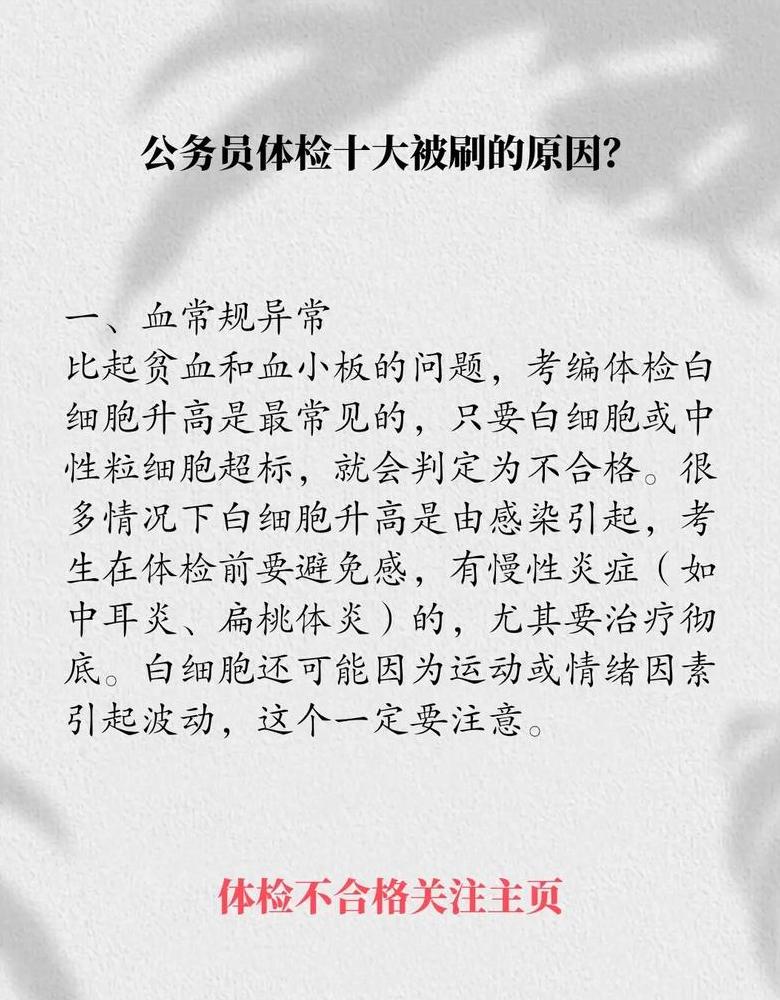 公务员体检不合格标准大盘点
