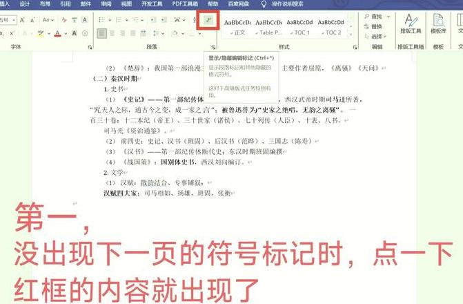 word删除分节符后空白页问题解决指南