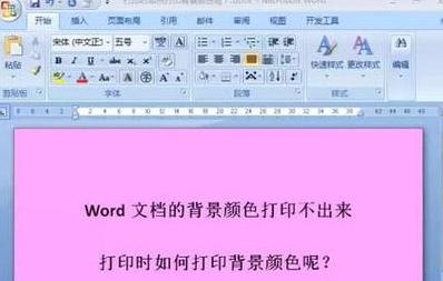 WPS文字背景色去除教程
