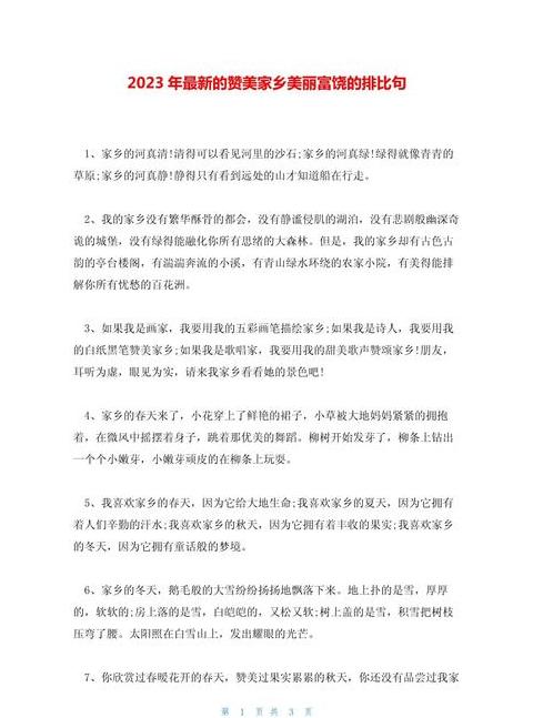 排比句中快的多样表达技巧