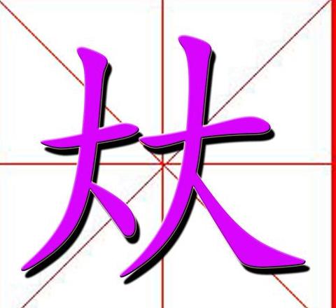 揭秘隹字：读音、含义及用法详解