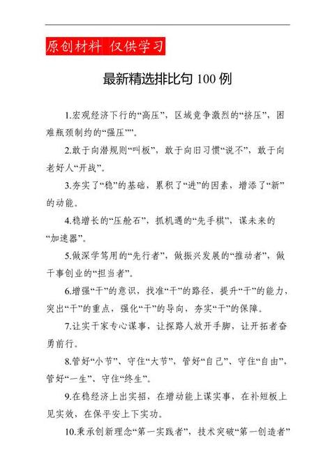 排比句的艺术：感悟生活，书写情感