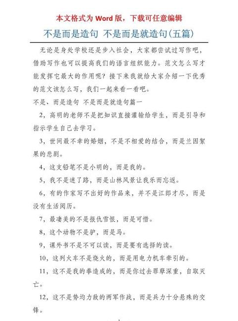 是,是,还是造句子