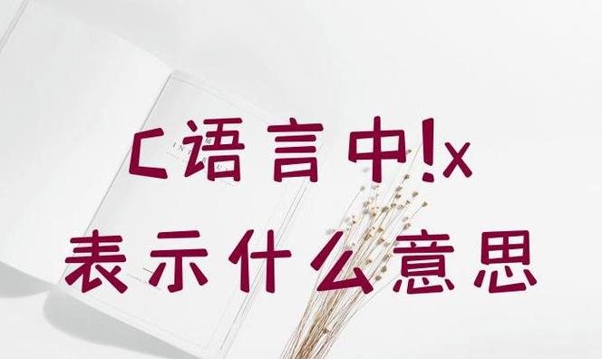 C语言格式化输出：%d与%f详解