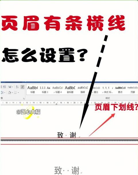 Word页眉横线快速删除指南