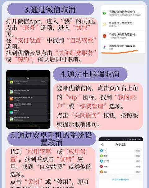 优酷会员连续包月关闭方法解析