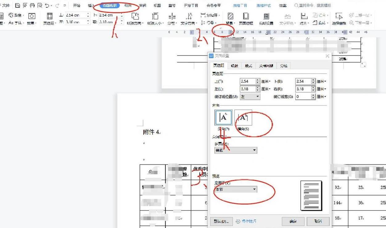Word文档中单独设置页面为横向教程