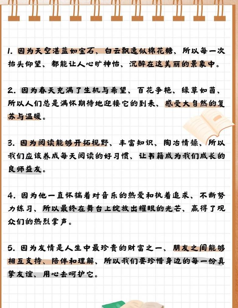 小学一年级因为所以造句技巧解析