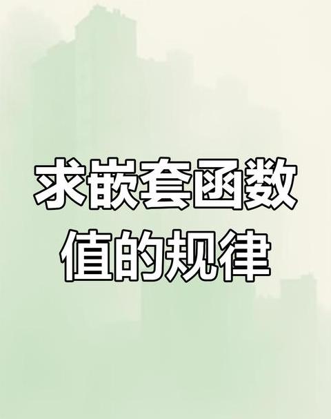 Excel技巧：如何让零值单元格显示为空