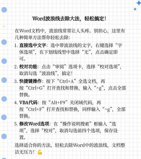 Word文档波浪线去除教程：轻松两招告别拼写提醒