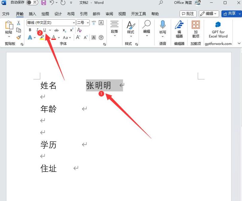 Word文字下方横线去除技巧大揭秘
