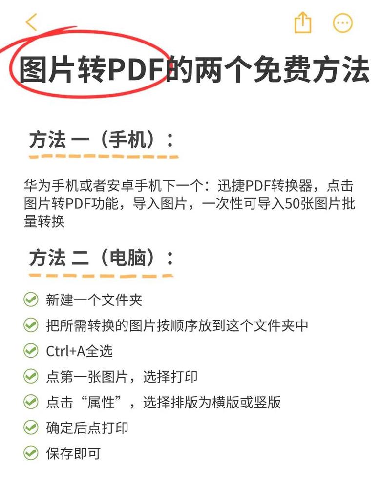 手机PDF转Word免费转换攻略