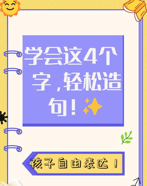 二年级好词好句摘抄与运用技巧