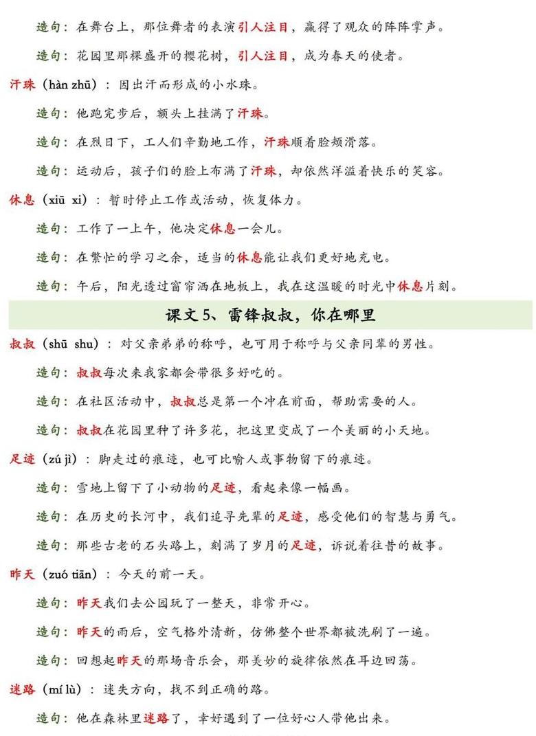 巧用近义词，打造排比句之美