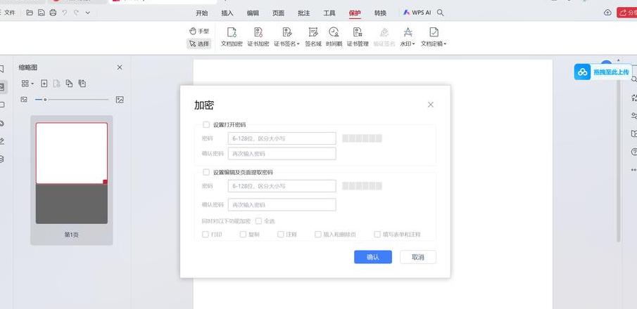 Word文档加密教程：设置与验证密码方法全解析