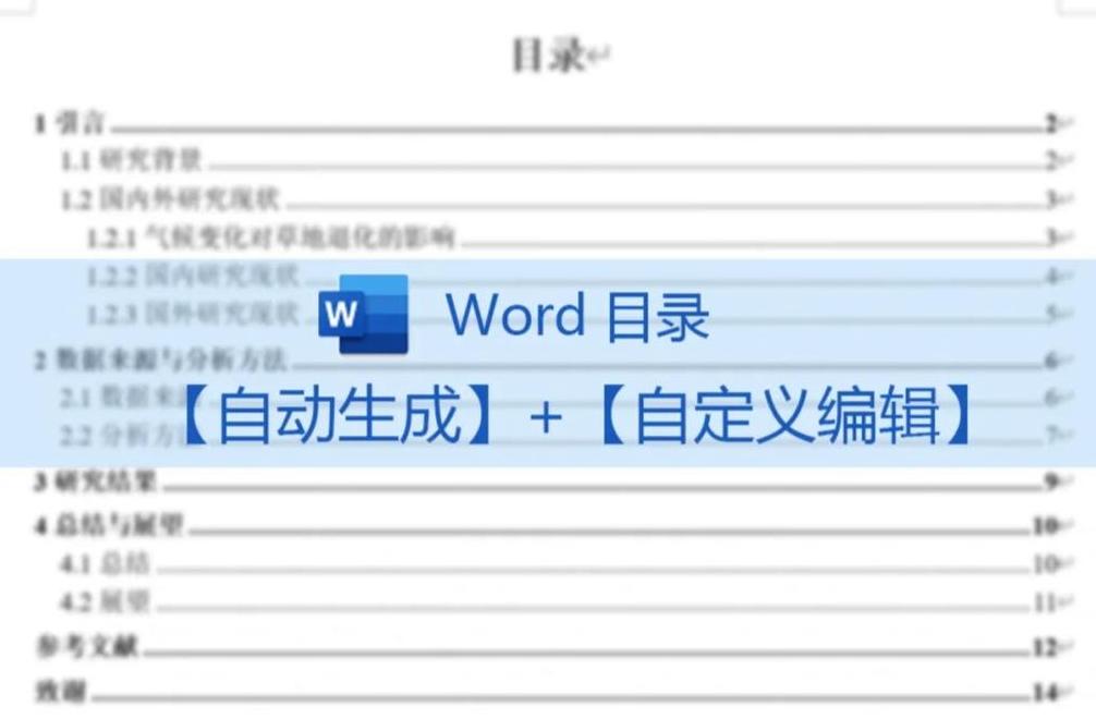 Word目录单独页码设置教程