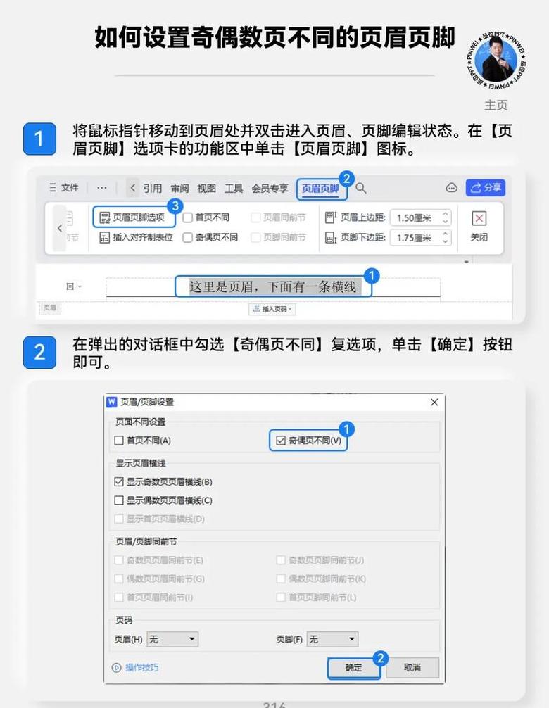 Word2017设置奇偶页不同页眉教程
