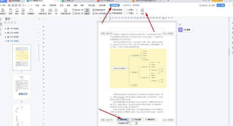 Word页脚设置：如何显示第几页/总几页？