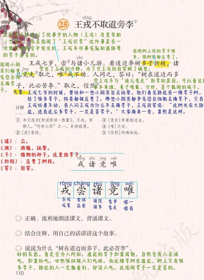 甘戊使齐渡河文言文翻译解析
