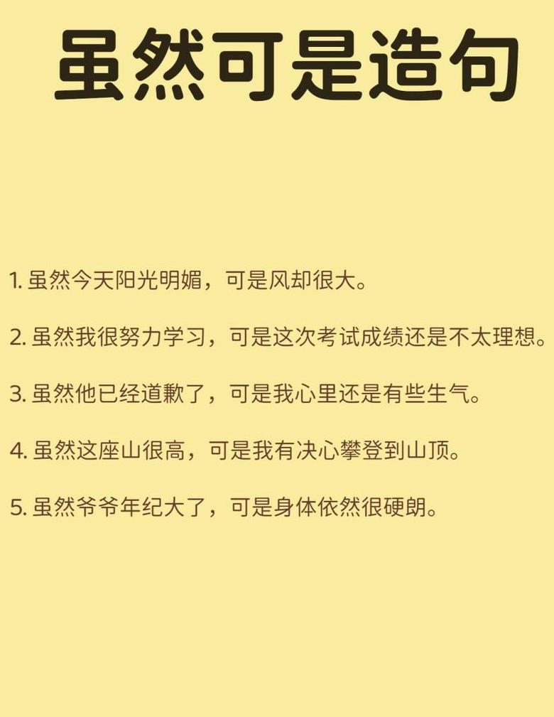一年级学生掌握‘可是’造句技巧